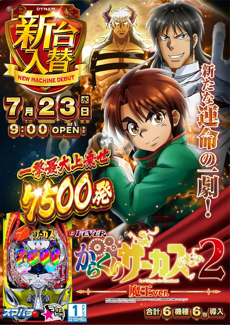 0723_2pst_karakuri_v_az