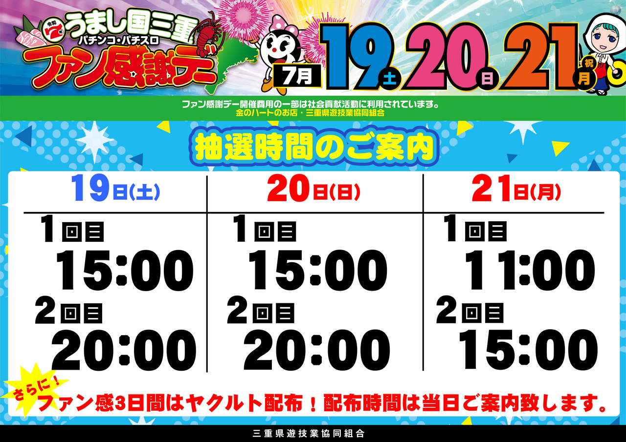 0719-21%e3%83%95%e3%82%a1%e3%83%b3%e6%84%9f%e6%a8%aa