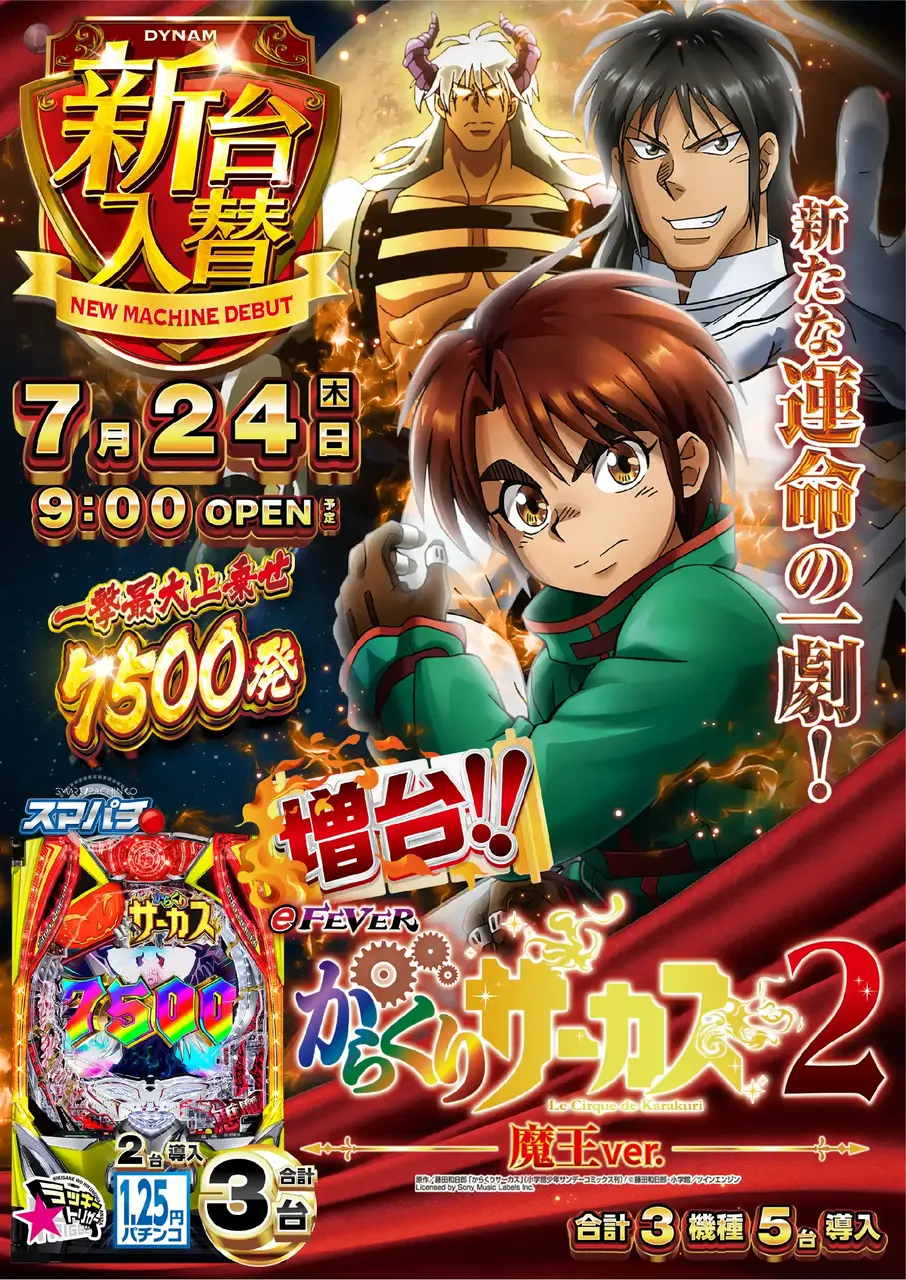 0724_3pst_karakuri_v_az