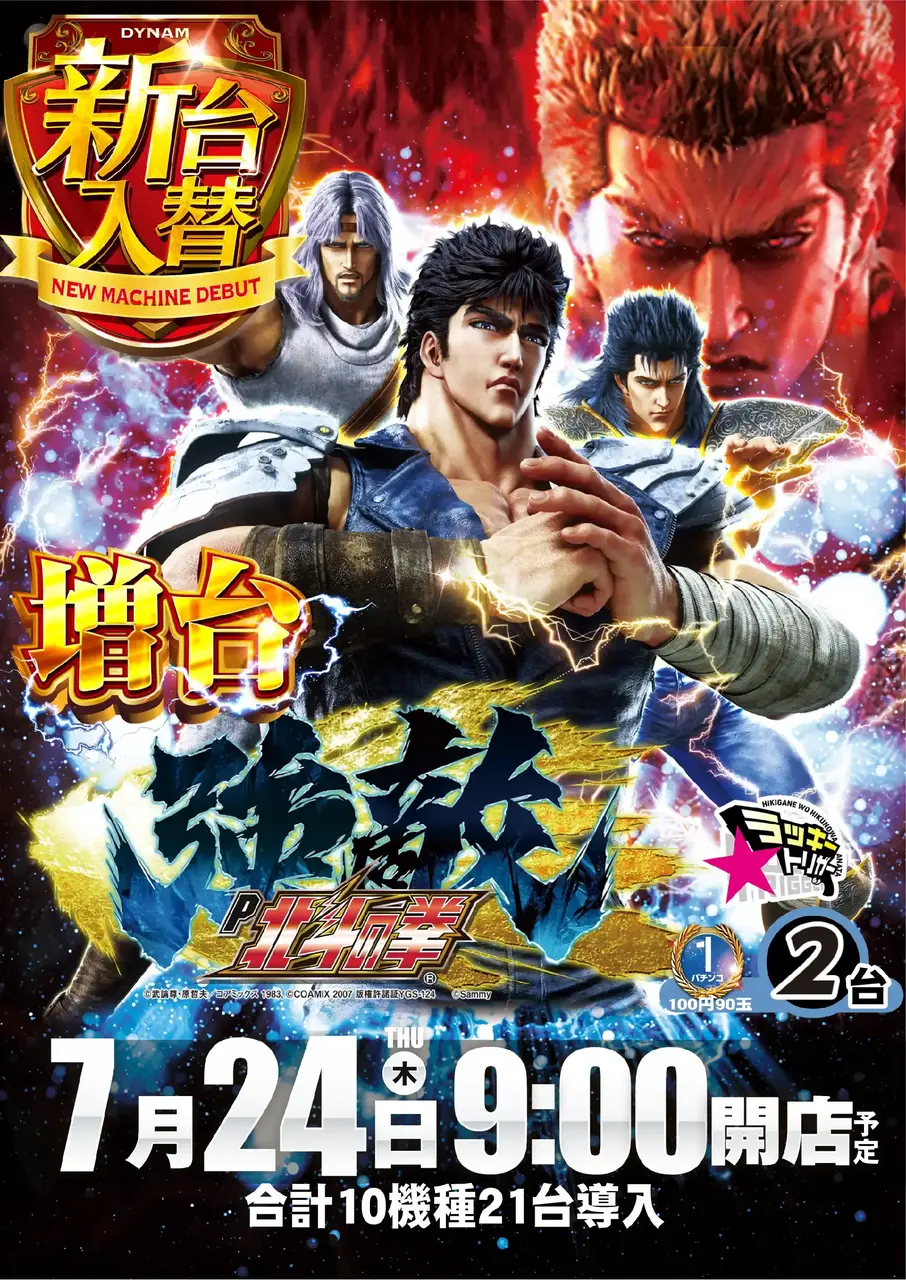 0724_5pst_hokuto_v