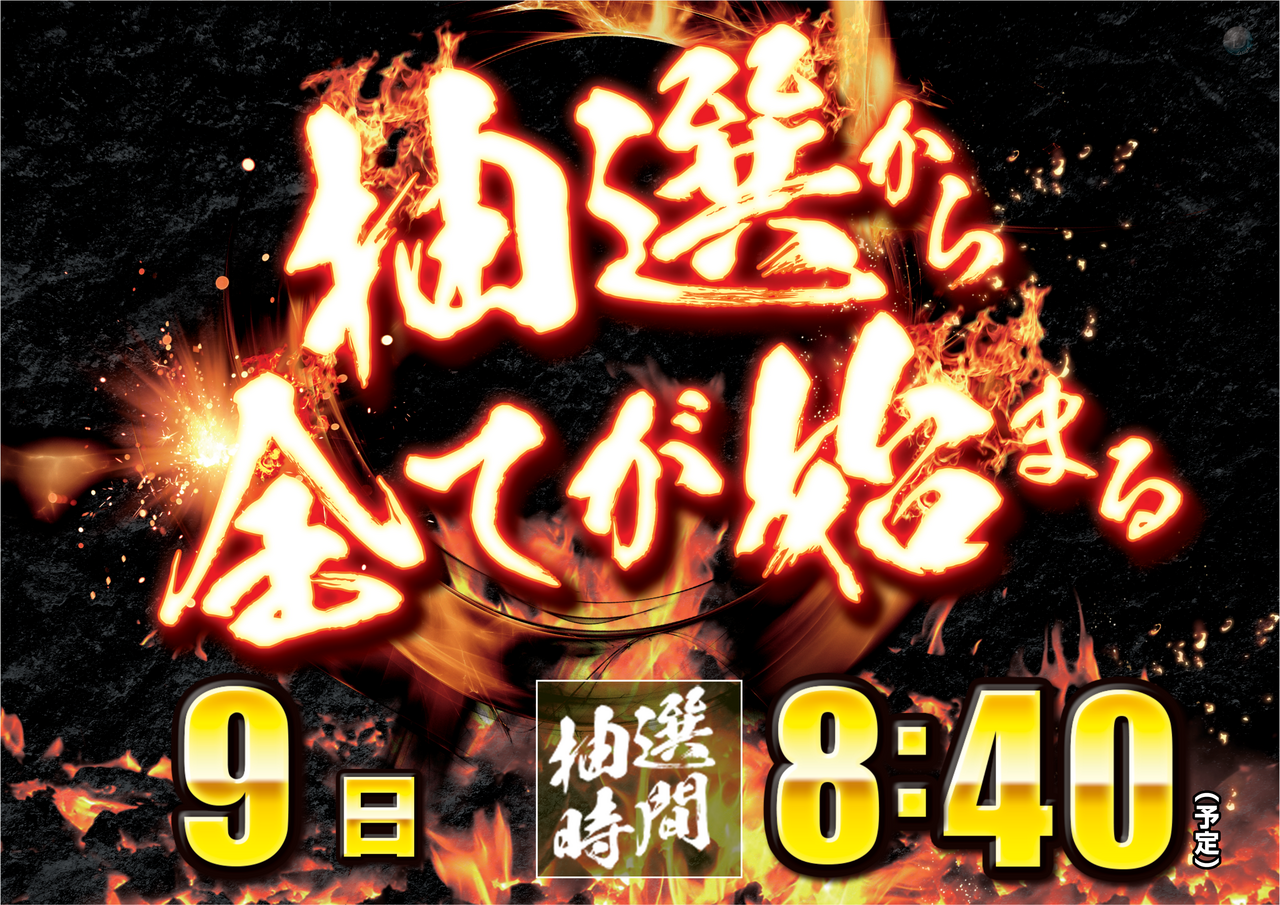 0809%e6%8a%bd%e9%81%b8%e3%80%80%e6%a8%aa