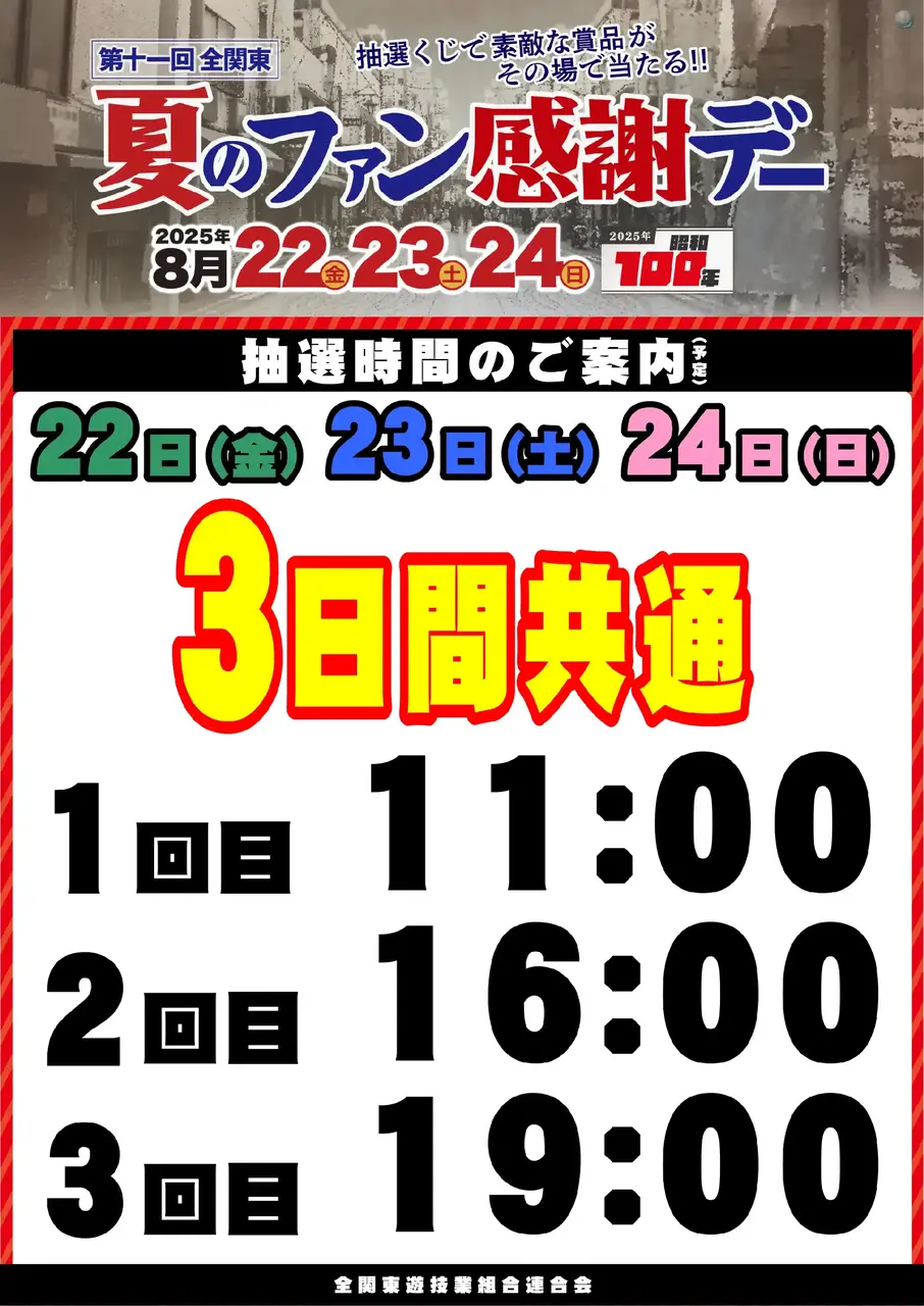 %e3%83%95%e3%82%a1%e3%83%b3%e6%84%9f_%e6%8a%bd%e9%81%b8%e6%99%82%e9%96%93_%e3%81%9f%e3%81%a6
