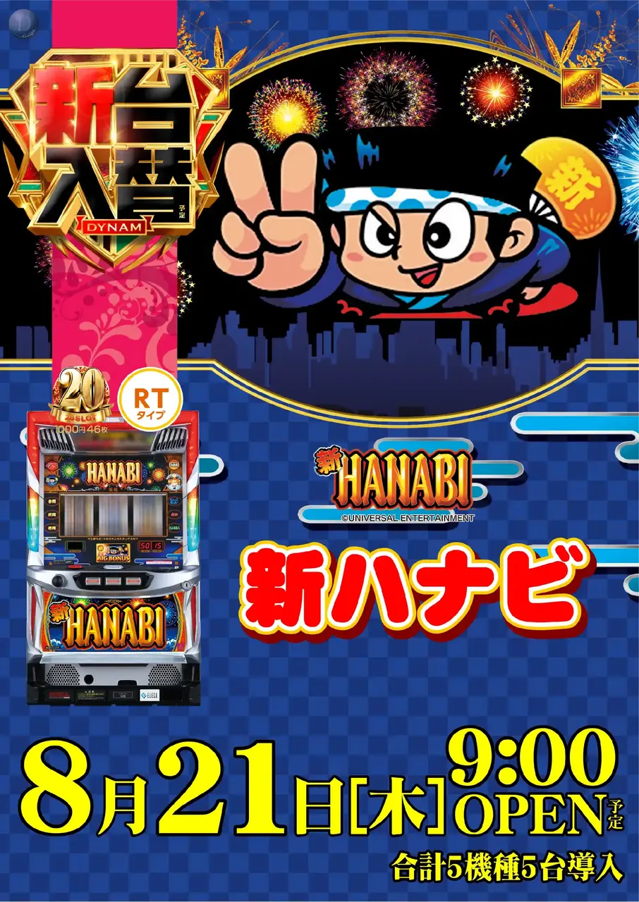 0821_3pst_hanabi_v