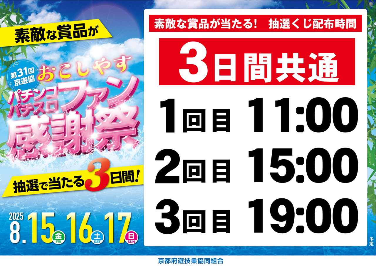 8.15%e3%83%95%e3%82%a1%e3%83%b3%e6%84%9f