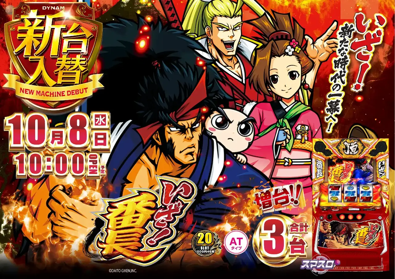 1008%e3%81%84%e3%81%96%ef%bc%81%e7%95%aa%e9%95%b7%e6%a8%aapstaz