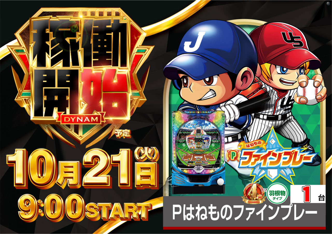 1021%e7%a8%bc%e5%83%8d%e9%96%8b%e5%a7%8b%e6%a8%aaaz