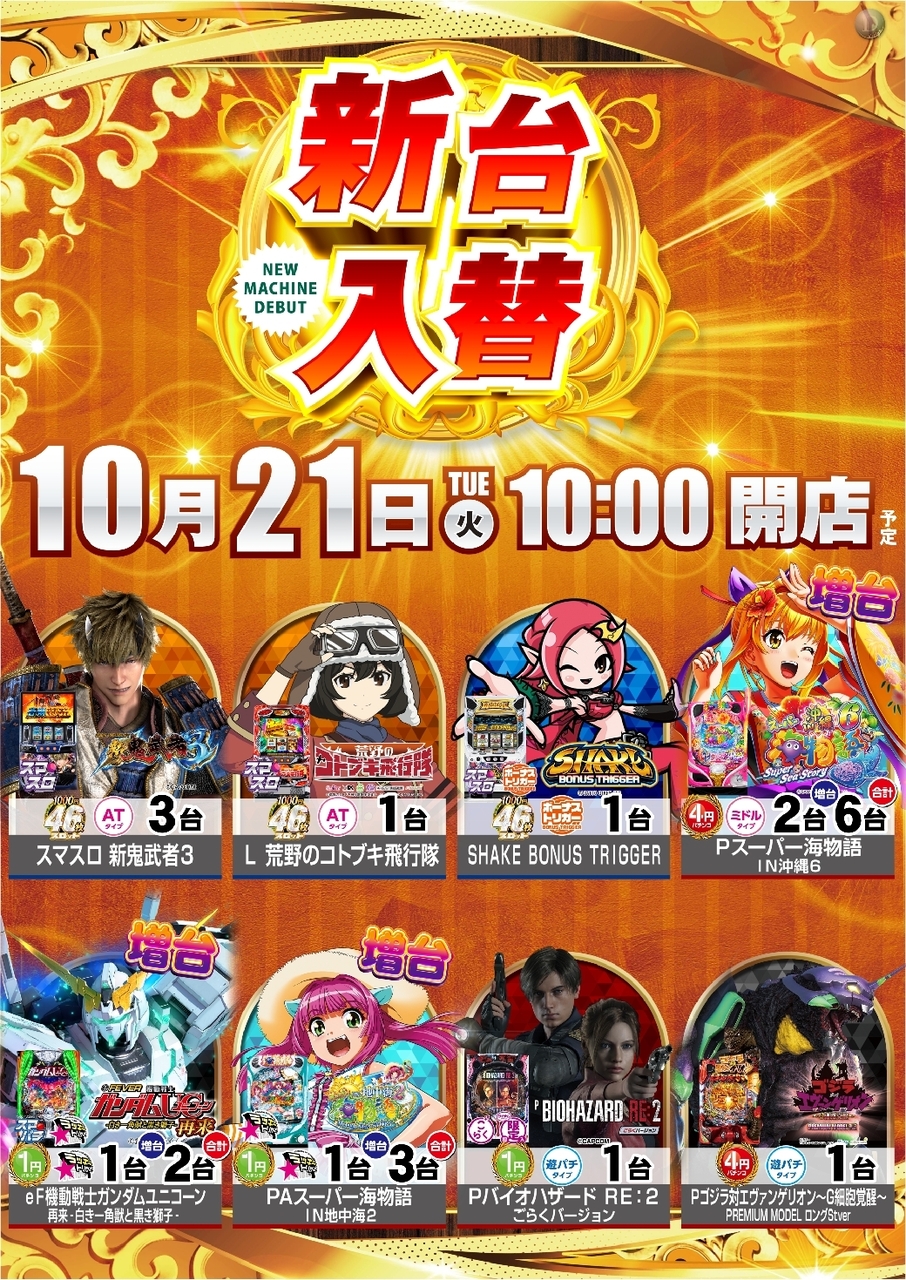 1021%e6%a9%9f%e7%a8%ae%e4%b8%80%e8%a6%a7%e7%b8%a6azline_rich_w1040