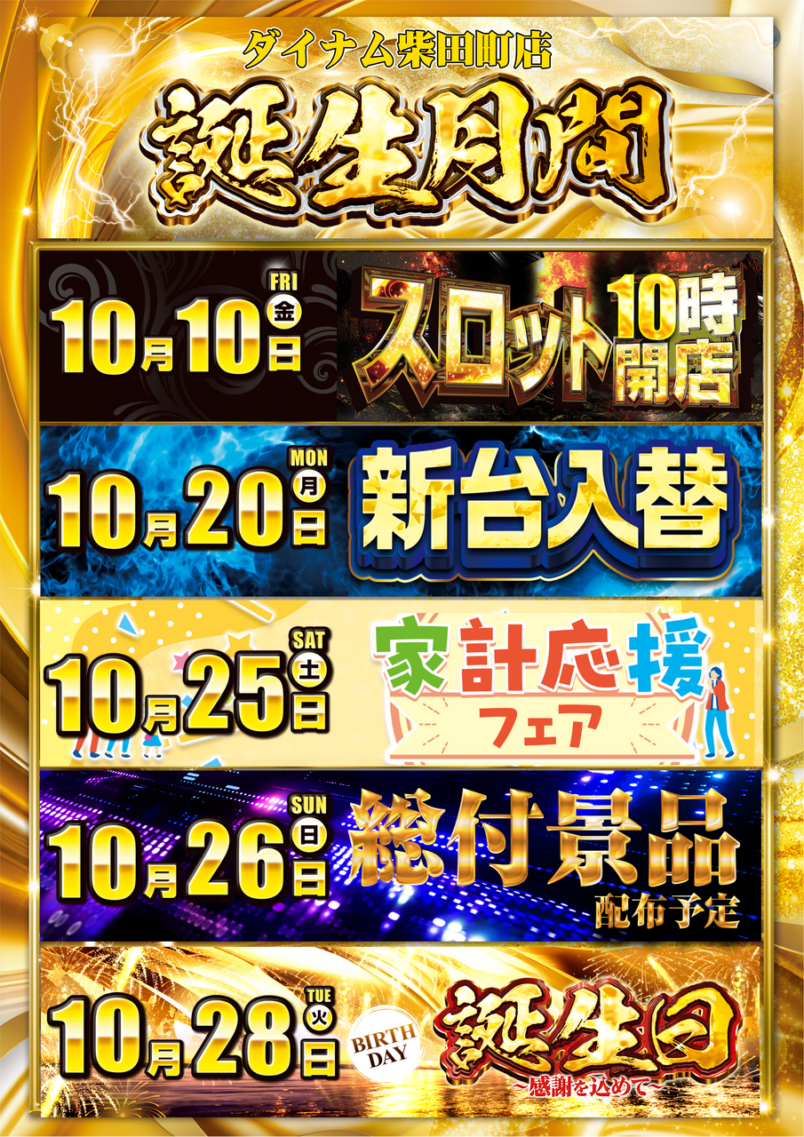 %e8%aa%95%e7%94%9f%e6%9c%88%e9%96%93%e3%82%b9%e3%82%b1%e3%82%b8%e3%83%a5%e3%83%bc%e3%83%ab%e6%96%b0%e7%b8%a6