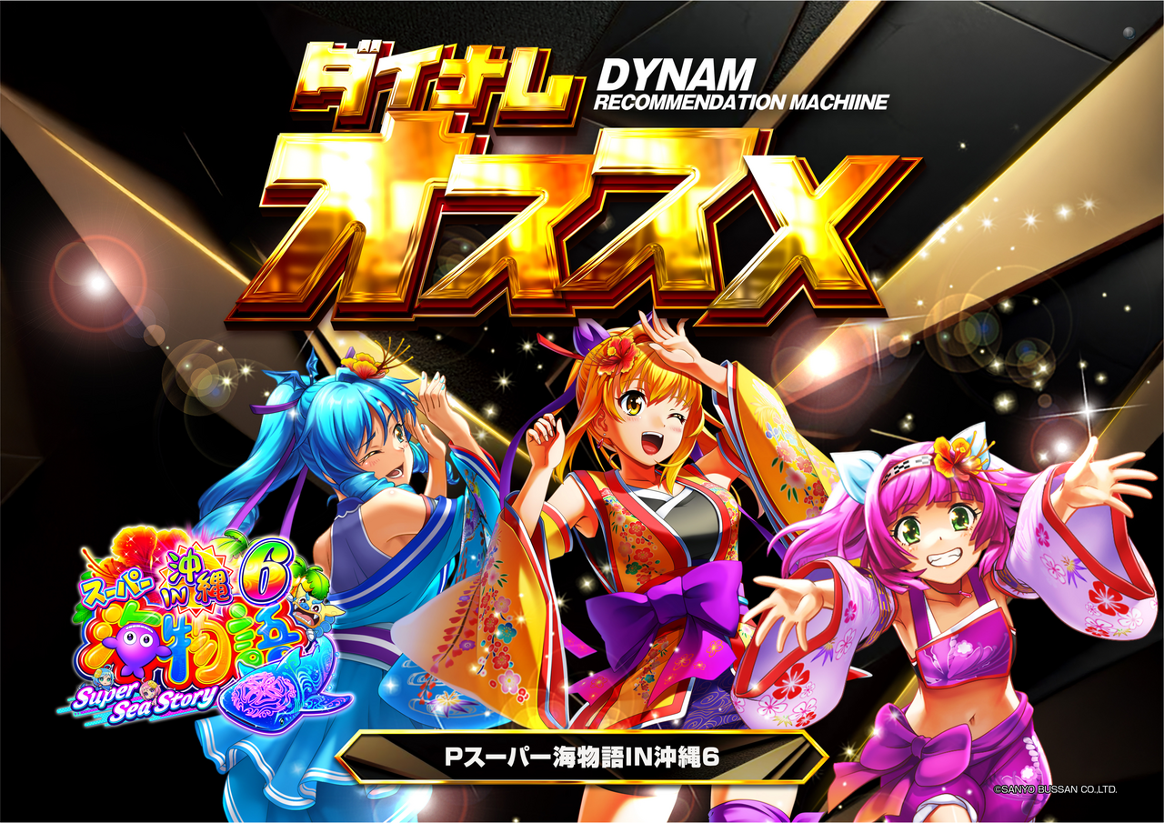 %e6%9c%88%e9%96%93%e3%82%aa%e3%82%b9%e3%82%b9%e3%83%a1_%e6%b2%96%e6%b5%b76_%e6%a8%aa