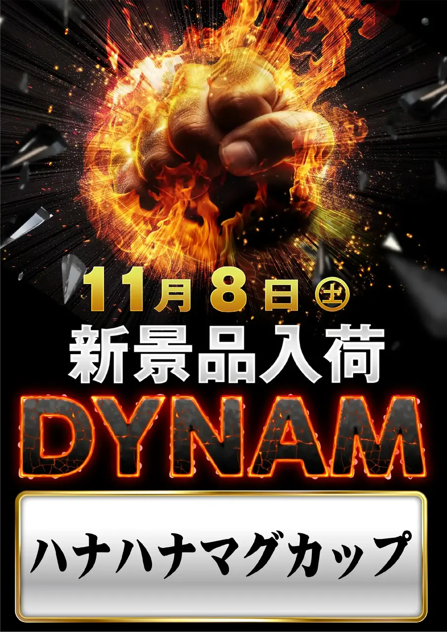 1108%e3%83%8f%e3%83%8a%e3%83%9e%e3%82%b0%e7%b8%a6