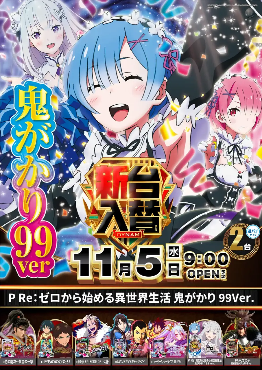 1105_2hp_rezero_v_az