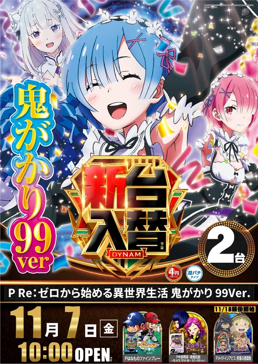 Ae251027-0660_p_re%e3%82%bc%e3%83%ad%e3%81%8b%e3%82%89%e5%a7%8b%e3%82%81%e3%82%8b%e7%95%b0%e4%b8%96%e7%95%8c%e7%94%9f%e6%b4%bb_%e9%ac%bc%e3%81%8c%e3%81%8b%e3%82%8a_99ver.-%e6%96%b0%e5%8f%b0%e5%85%a5%e6%9b%bf_%e7%b8%a6line_rich_w1040