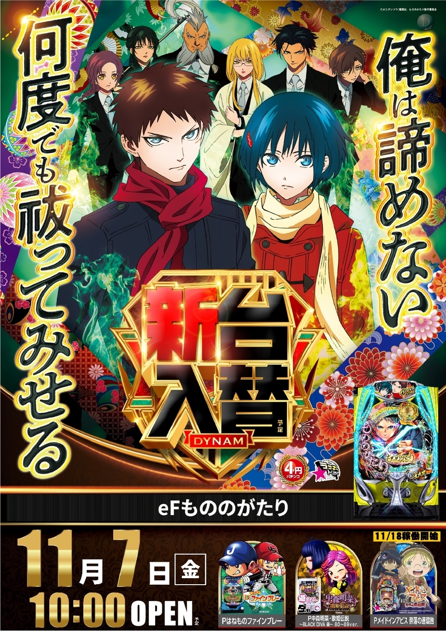 Ae251027-0649_%ef%bd%85%ef%bc%a6%e3%82%82%e3%81%ae%e3%81%ae%e3%81%8c%e3%81%9f%e3%82%8a-%e6%96%b0%e5%8f%b0%e5%85%a5%e6%9b%bf_%e7%b8%a6line_rich_w1040