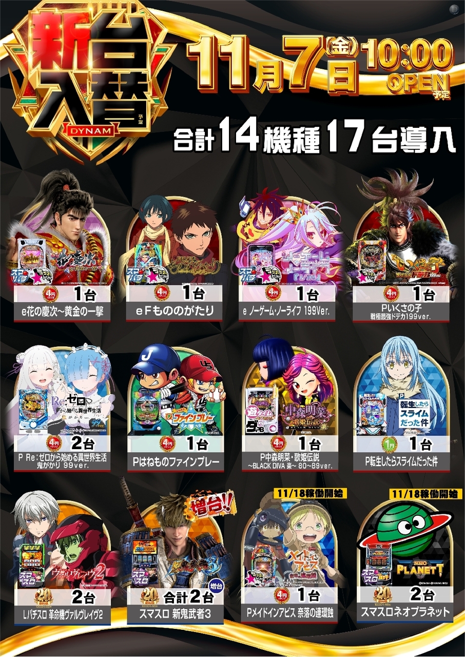 Ae251027-0470_%e6%96%b0%e5%8f%b0%e5%85%a5%e6%9b%bf_%e5%b0%8e%e5%85%a5%e6%a9%9f%e7%a8%ae%e3%83%a9%e3%82%a4%e3%83%b3%e3%83%8a%e3%83%83%e3%83%97_%e7%b8%a6line_rich_w1040