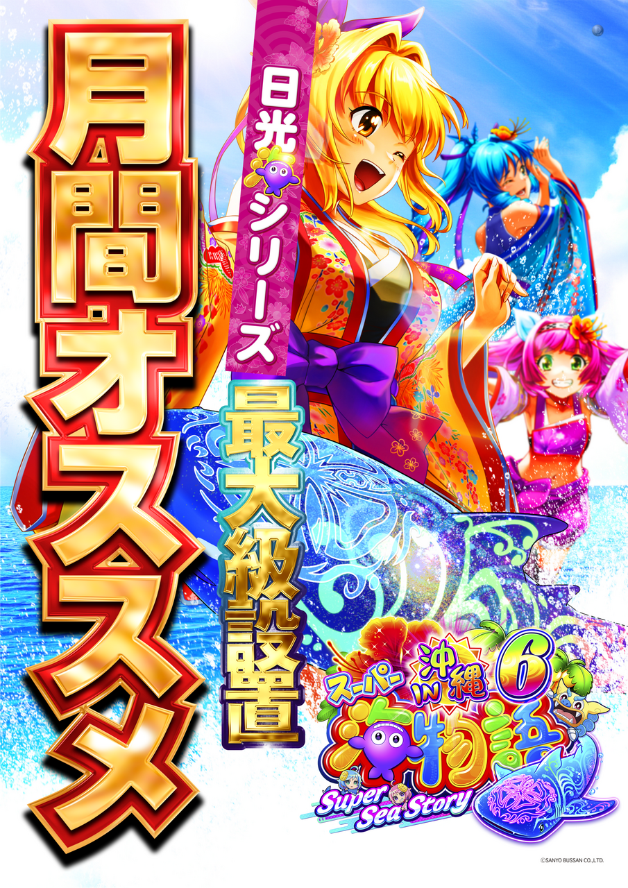 %e6%b2%96%e6%b5%b7%e3%82%aa%e3%82%b9%e3%82%b9%e3%83%a1