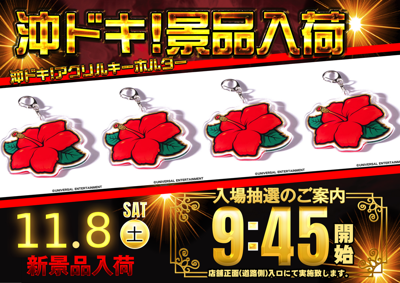 11.8%e6%b2%96%e3%83%89%e3%82%ad%e6%99%af%e5%93%81%e6%a8%aaorder_ae251030-1430_order_png