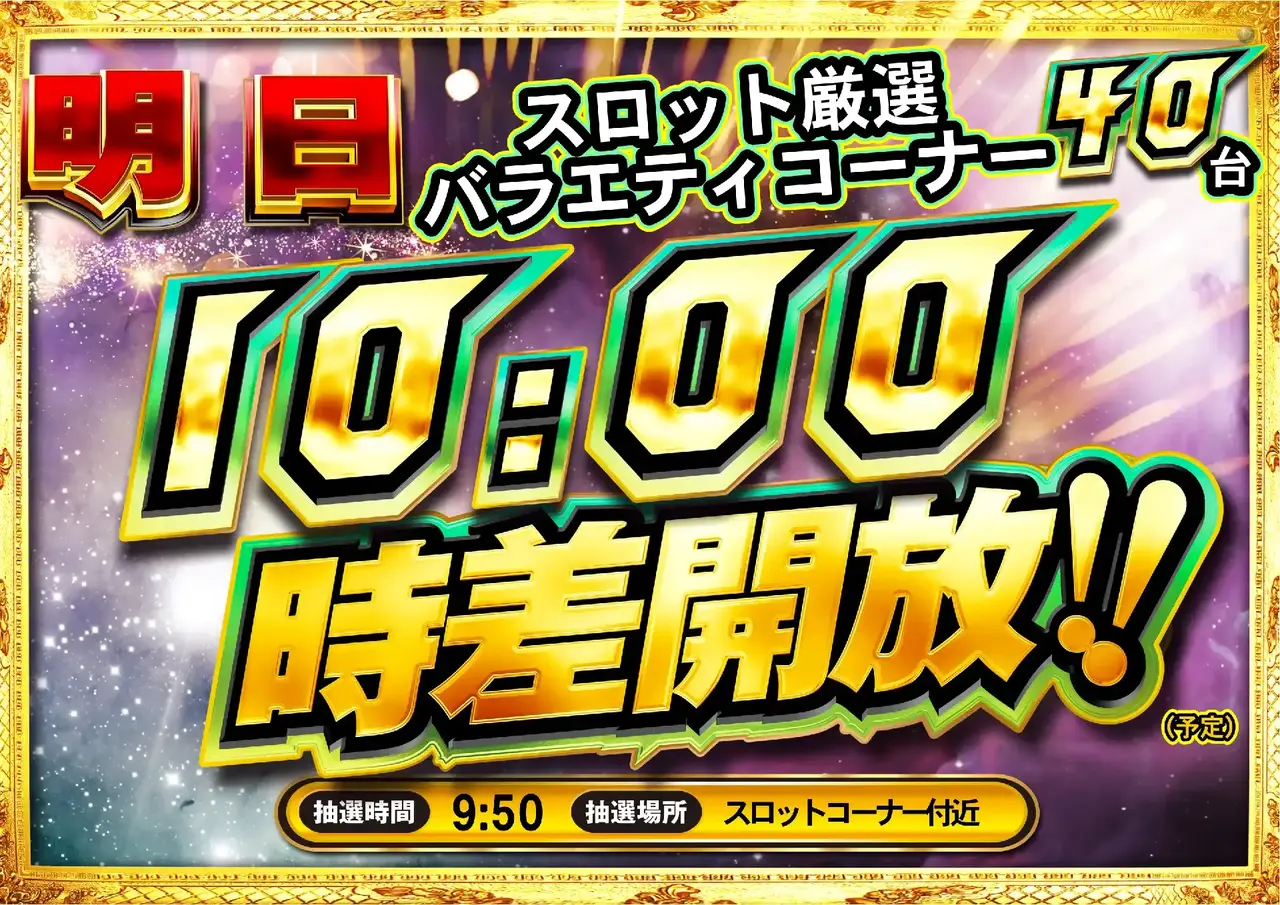 1110_1pst_%e6%98%8e%e6%97%a5s%e3%83%90%e3%83%a910%e6%99%82op_h