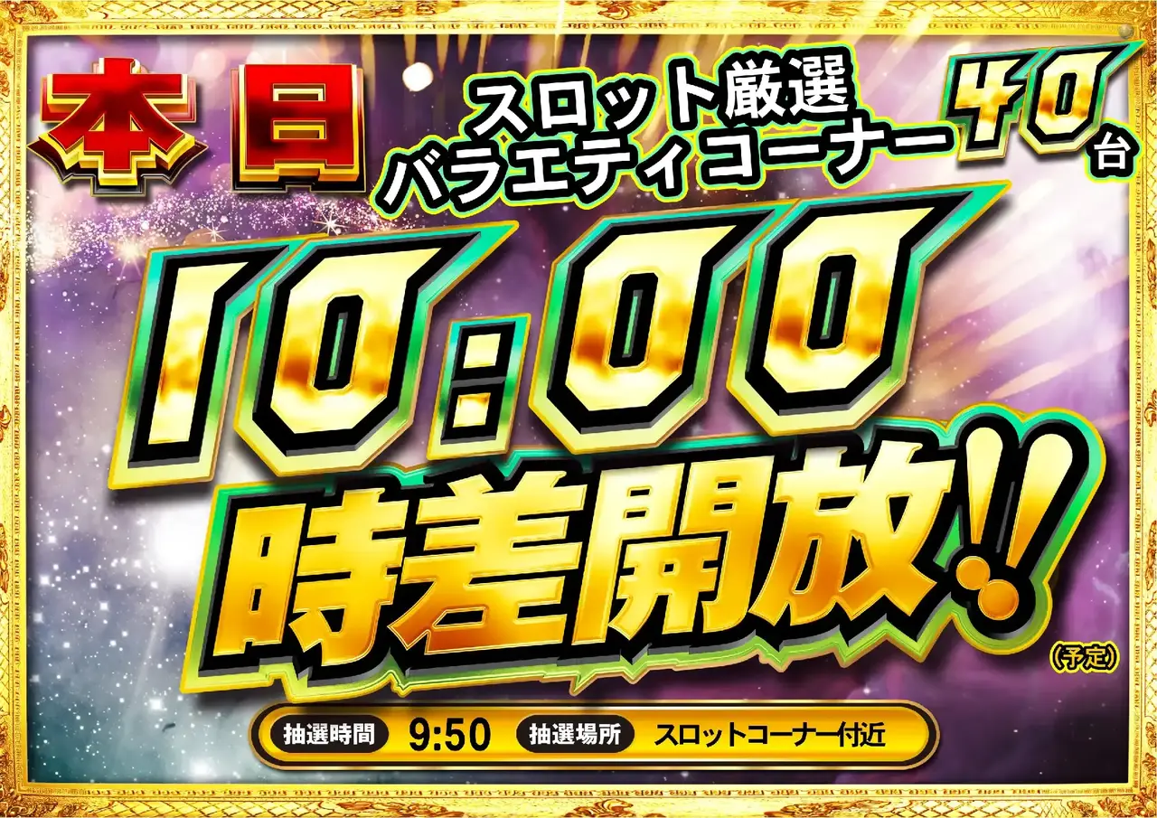 1110_2pst_%e6%9c%ac%e6%97%a5s%e3%83%90%e3%83%a910%e6%99%82op_h