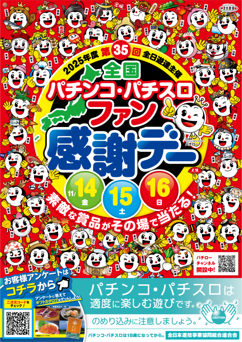 1114%e5%85%a8%e5%9b%bd%e3%83%95%e3%82%a1%e3%83%b3%e6%84%9f_%e3%81%9f%e3%81%a6_az