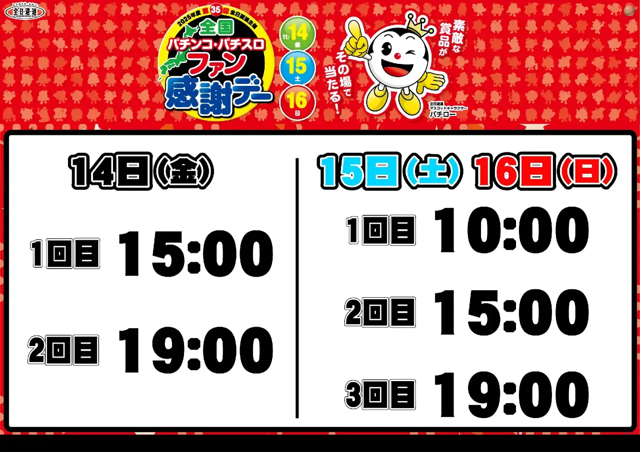 1114%e5%85%a8%e5%9b%bd%e3%83%95%e3%82%a1%e3%83%b3%e6%84%9f%e6%8a%bd%e9%81%b8%e6%99%82%e9%96%93_%e3%82%88%e3%81%93_pts_az