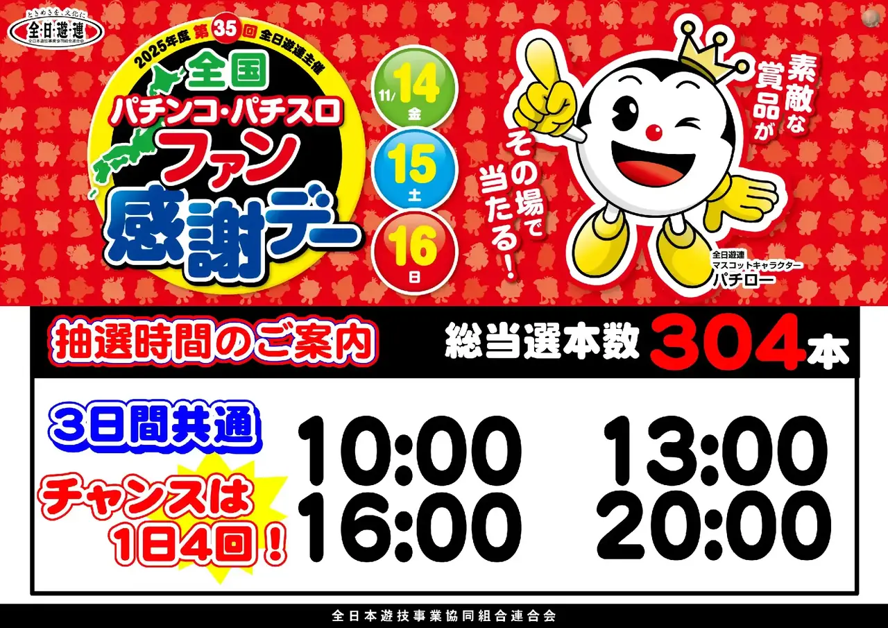 1114%e5%85%a8%e5%9b%bd%e3%83%95%e3%82%a1%e3%83%b3%e6%84%9f%e6%8a%bd%e9%81%b8%e6%99%82%e9%96%93_%e3%82%88%e3%81%93_pts_az