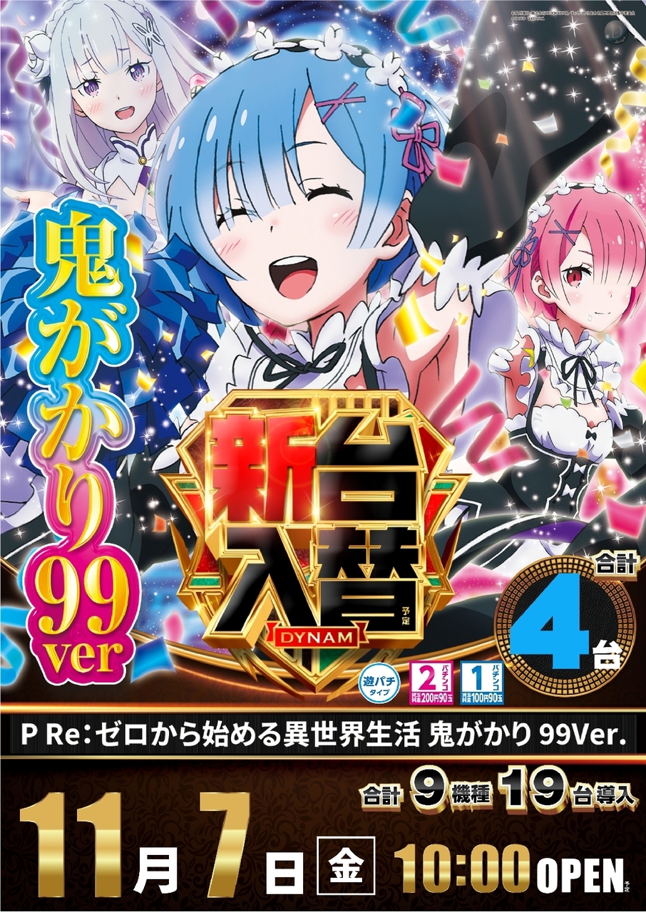 Ae251030-1221_p_re%e3%82%bc%e3%83%ad%e3%81%8b%e3%82%89%e5%a7%8b%e3%82%81%e3%82%8b%e7%95%b0%e4%b8%96%e7%95%8c%e7%94%9f%e6%b4%bb_%e9%ac%bc%e3%81%8c%e3%81%8b%e3%82%8a_99ver.-%e6%96%b0%e5%8f%b0%e5%85%a5%e6%9b%bf_%e7%b8%a6line_rich_w1040