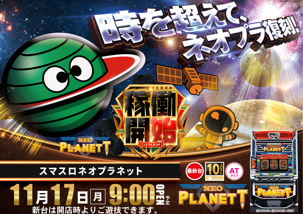 Resize_%e3%81%84%e3%81%aa%e3%81%b9%e3%80%801117%e3%83%8d%e3%82%aa%e3%83%97%e3%83%a9%e3%82%88%e3%81%93