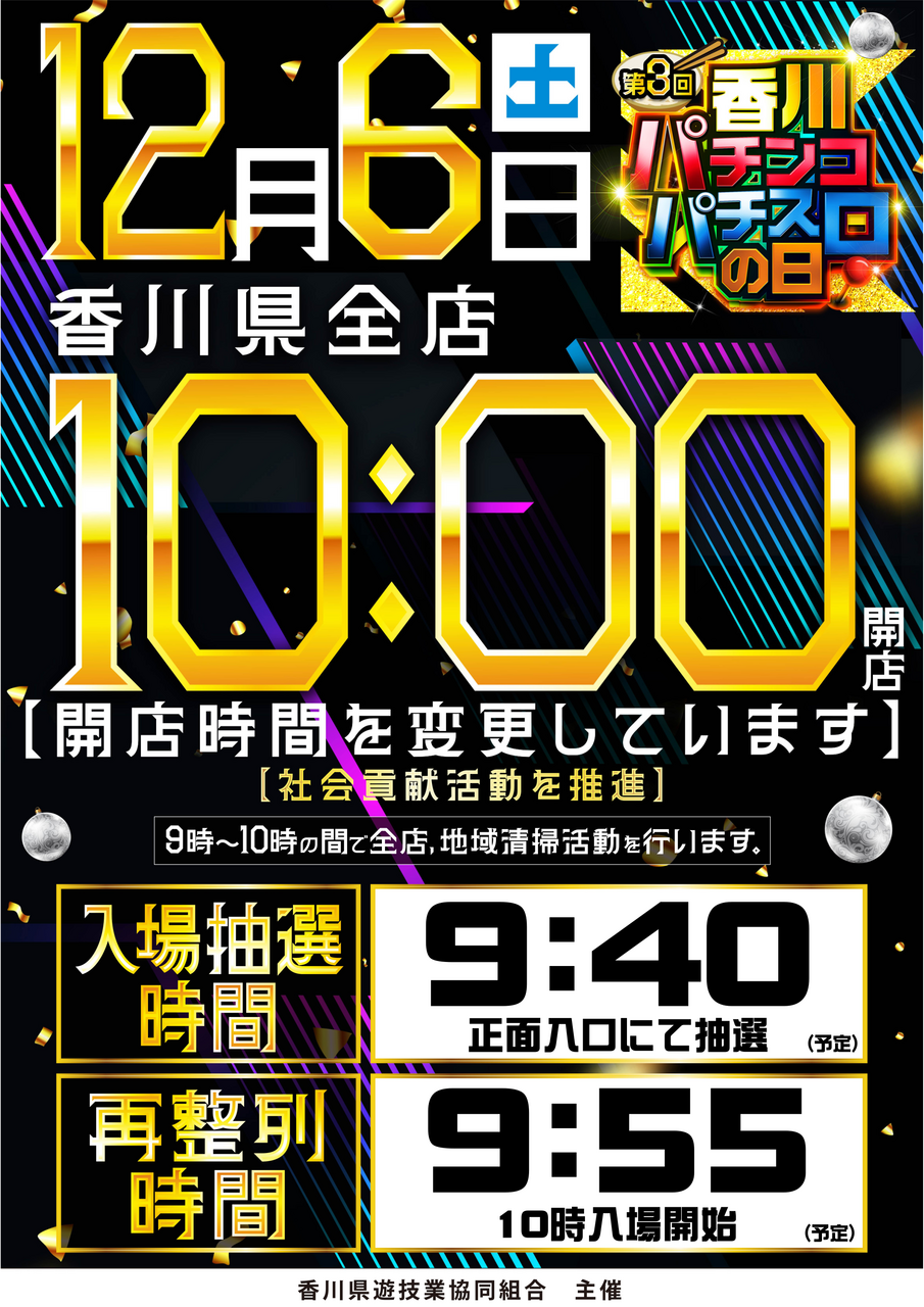 1206%e9%a6%99%e5%b7%9dps%e6%8a%bd%e9%81%b8_%e9%96%8b%e5%ba%97%e6%99%82%e9%96%93%e7%b8%a6