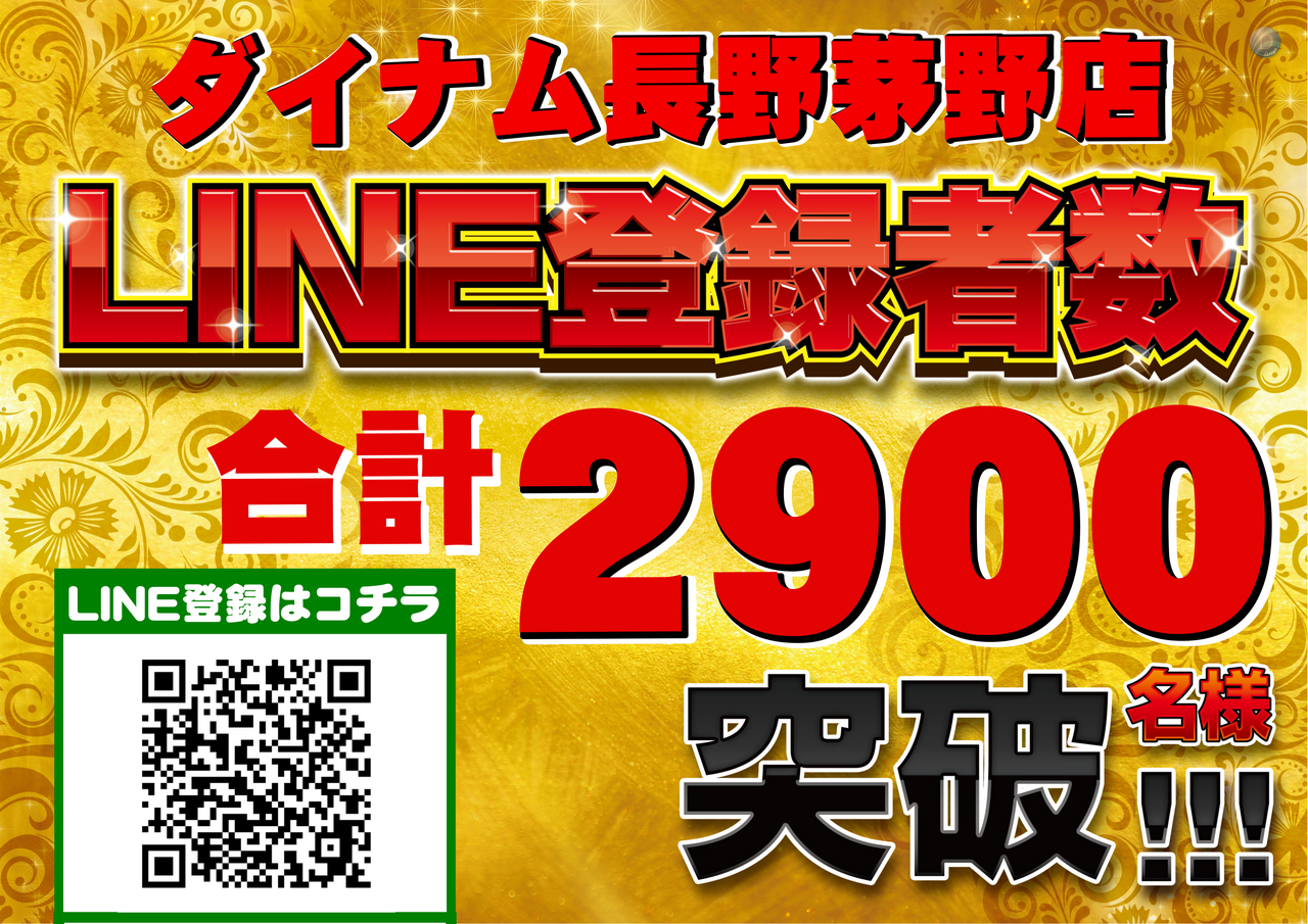 Line2900%e5%90%8d%e6%a7%98