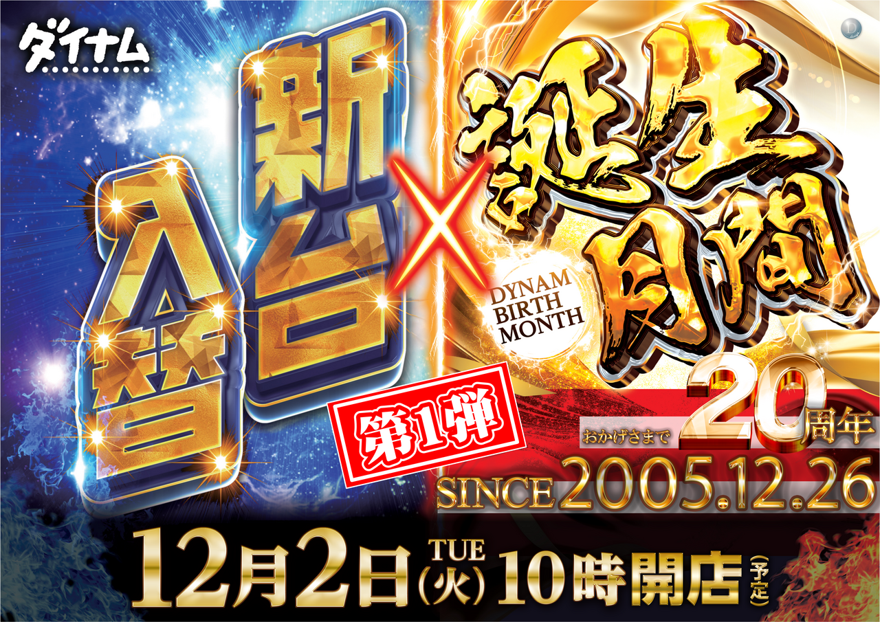 %e7%ac%ac%e4%b8%80%e5%bc%be_%e6%96%b0%e5%8f%b0%e5%85%a5%e6%9b%bf%c3%97%e8%aa%95%e7%94%9f%e6%9c%88%e9%96%93%e3%80%80%e6%a8%aa