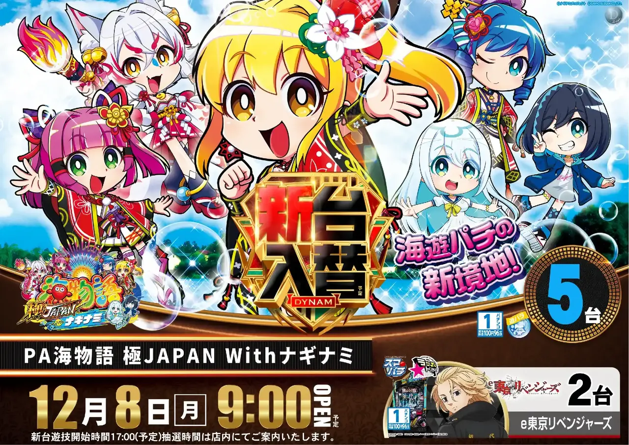 1208%e6%b5%b7japanpst%e6%a8%aa