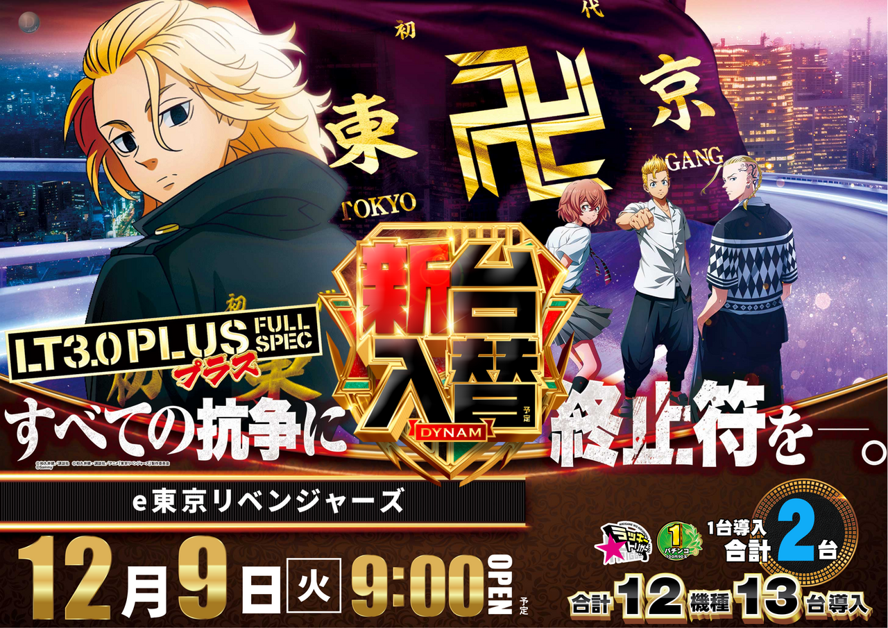 %e3%80%90%e5%8f%b0%e6%95%b0%e4%bf%ae%e6%ad%a3%e7%89%88%e3%80%911209_e%e6%9d%b1%e3%83%aa%e3%81%b9_%e6%a8%aa