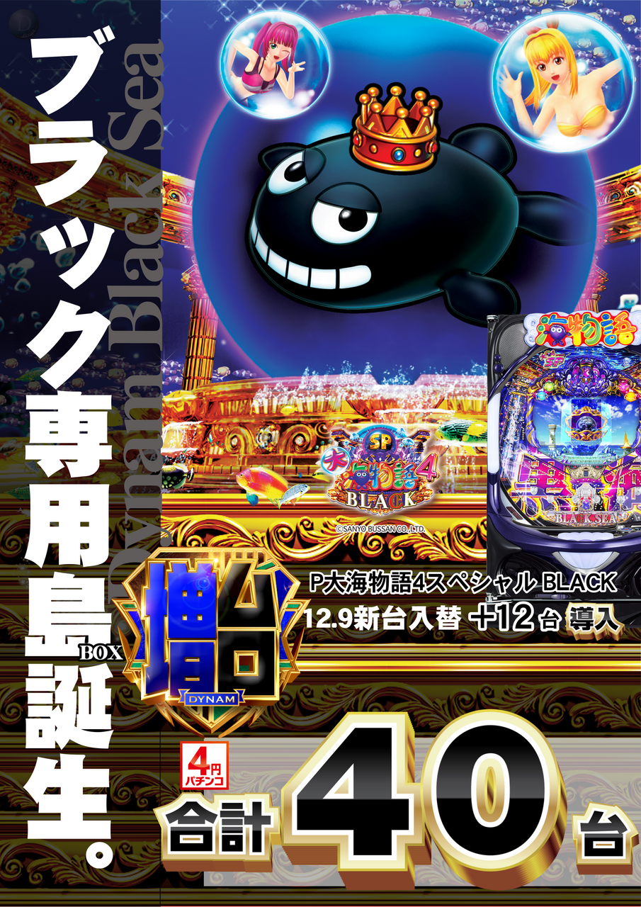 P%e5%a4%a7%e6%b5%b7%e7%89%a9%e8%aa%9e4%e3%82%b9%e3%83%9a%e3%82%b7%e3%83%a3%e3%83%ab_black-%e6%96%b0%e5%8f%b0%e5%85%a5%e6%9b%bf%e3%83%a1%e3%82%a4%e3%83%b3%e2%91%a2