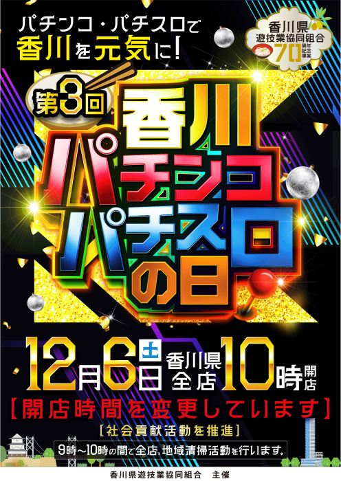 %e9%a6%99%e5%b7%9d%e3%83%91%e3%83%81%e3%83%b3%e3%82%b3%e2%91%a1