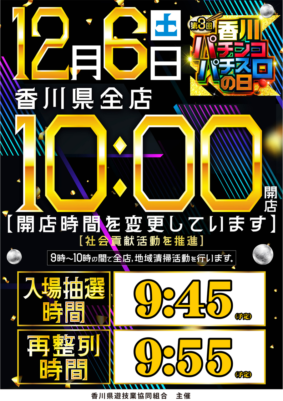 %e9%a6%99%e5%b7%9d%e3%83%91%e3%83%81%e3%83%b3%e3%82%b3%e7%b8%a6