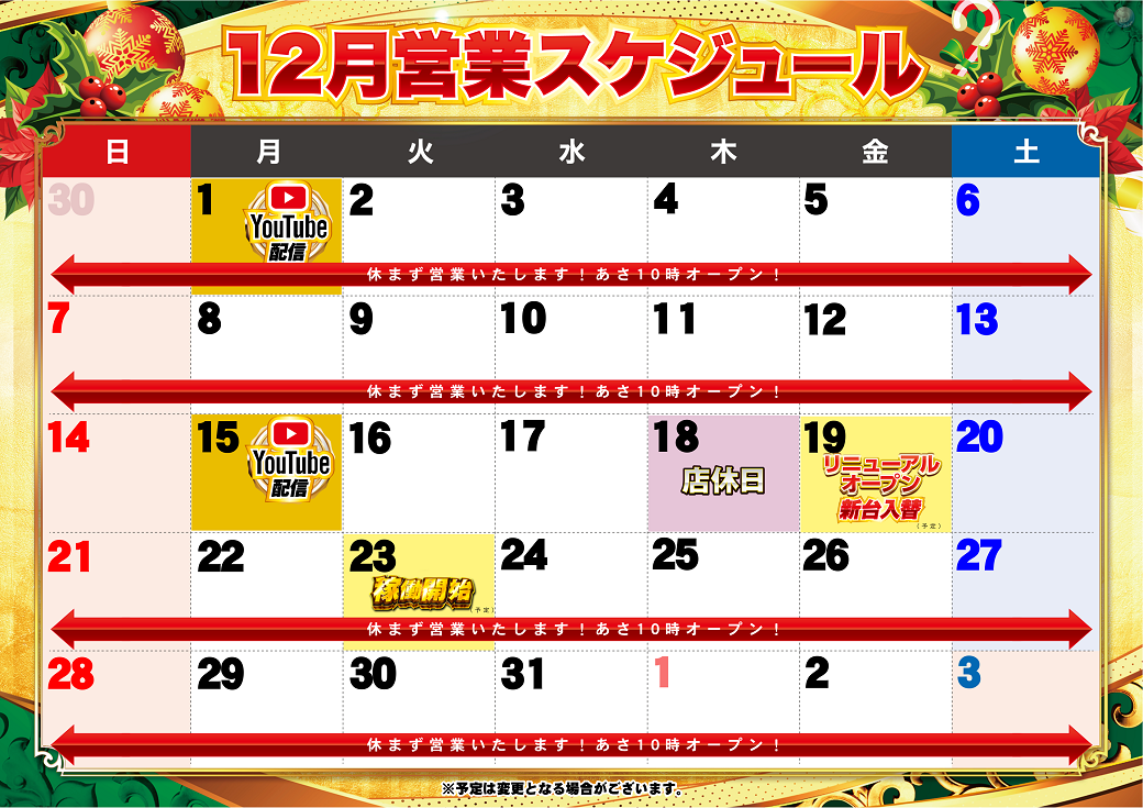 12%e6%9c%88%e6%9c%88%e9%96%93%e3%82%b9%e3%82%b1%e3%82%b8%e3%83%a5%e3%83%bc%e3%83%ab%e3%80%80%e3%82%88%e3%81%93