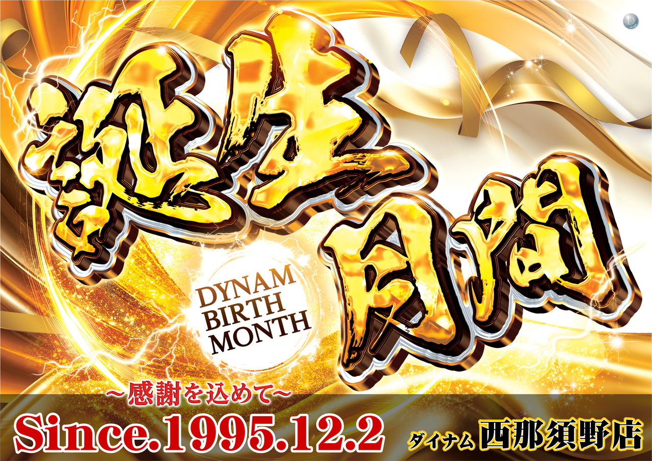 12%e6%9c%88%e8%aa%95%e7%94%9f%e6%9c%88%e9%96%93_h