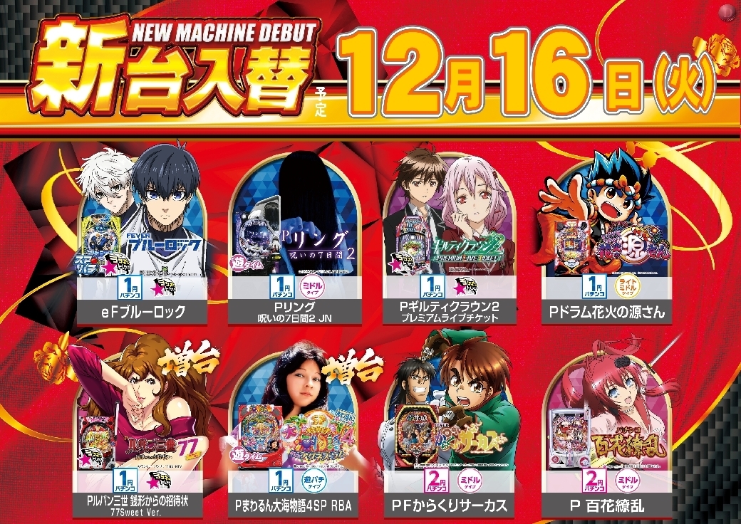 1216%e6%a9%9f%e7%a8%ae%e4%b8%80%e8%a6%a7%e6%a8%aaazline_rich_w1040