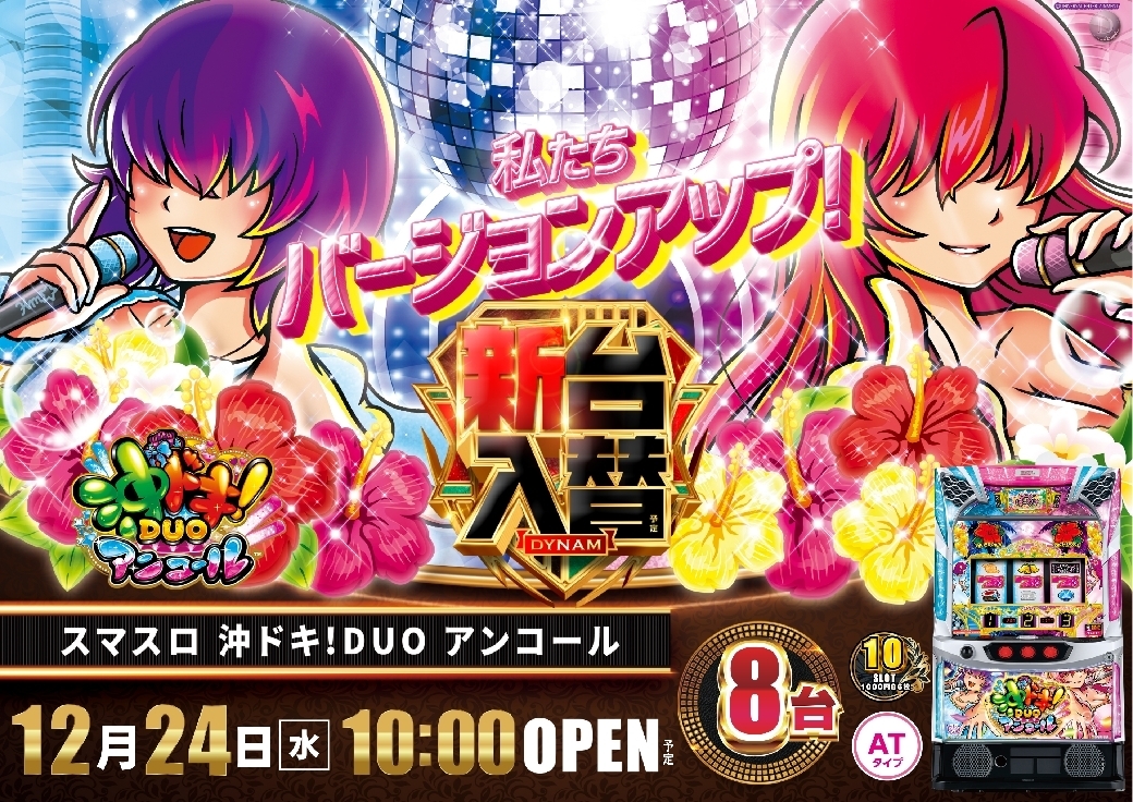 1224%e3%82%b9%e3%83%9e%e3%82%b9%e3%83%ad_%e6%b2%96%e3%83%89%e3%82%ad%e6%a8%aaazline_rich_w1040