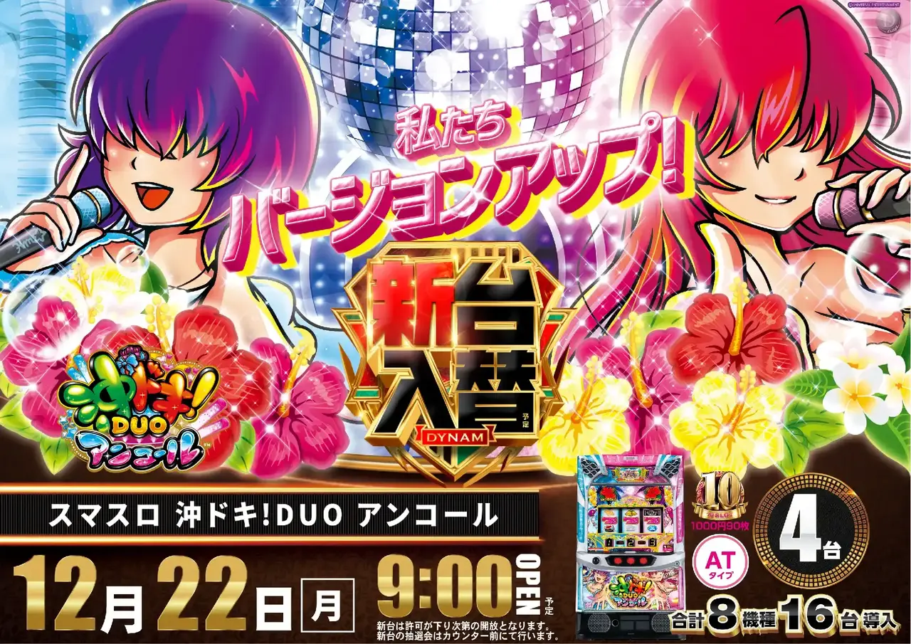 1222_3pst_okidoki_h_az