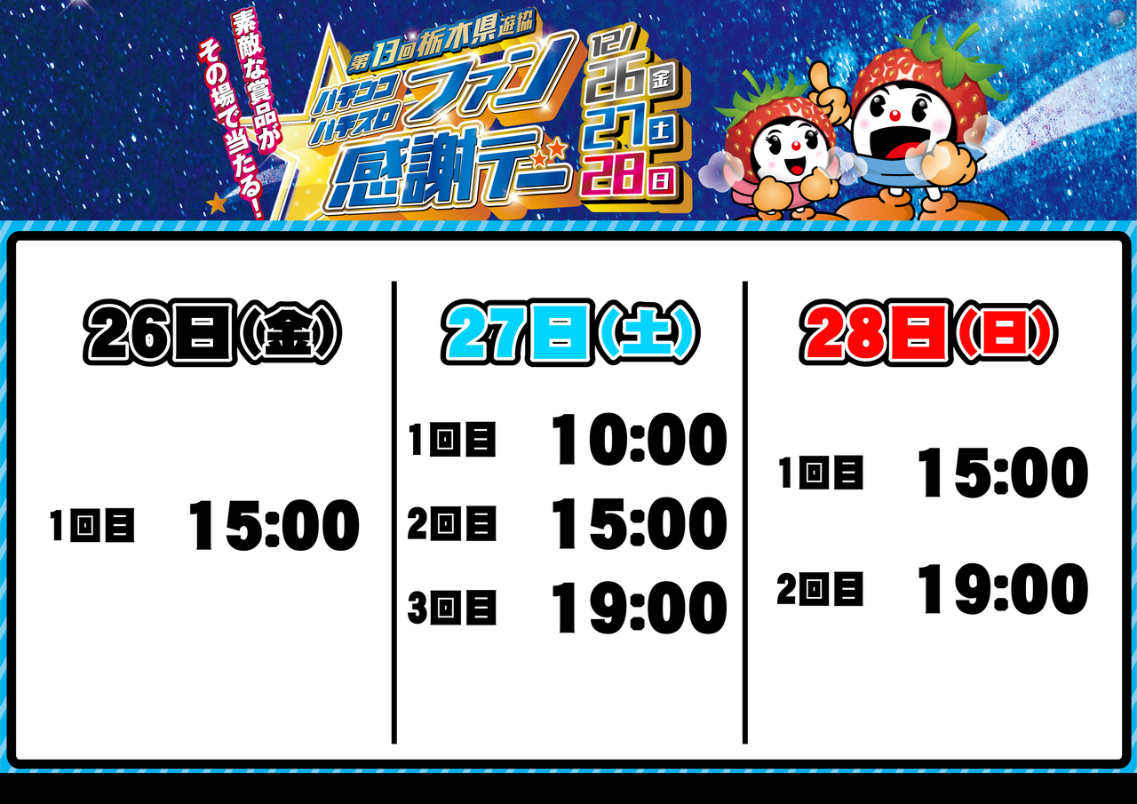 1226-1228_%e3%83%95%e3%82%a1%e3%83%b3%e6%84%9f%e6%99%82%e9%96%93_%e6%a8%aa