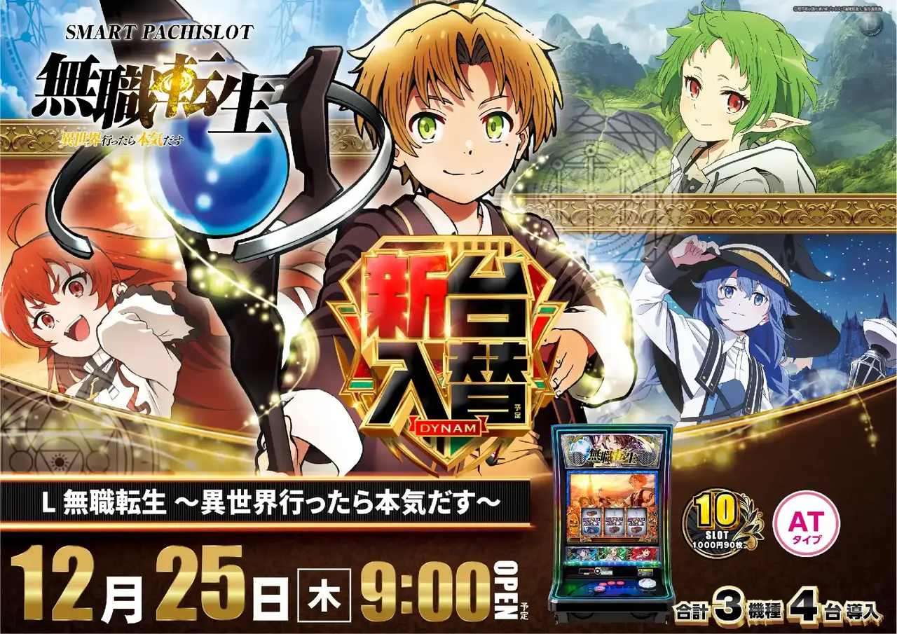 1225_3pst_mushoku_h_az