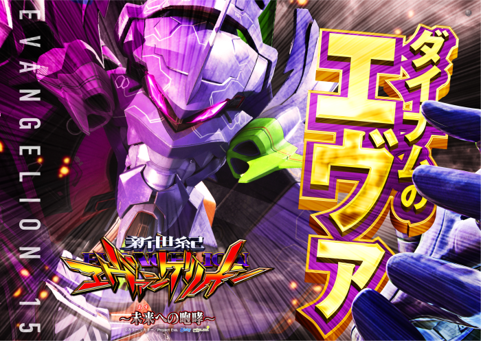 %e3%83%80%e3%82%a4%e3%83%8a%e3%83%a0%e3%81%ae%e3%82%a8%e3%83%b4%e3%82%a1_%e6%a8%aa