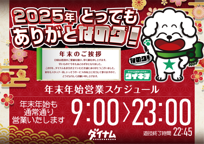 %e5%b9%b4%e6%9c%ab%e3%83%80%e3%82%a4%e3%82%ad%e3%83%81%e6%a8%aa