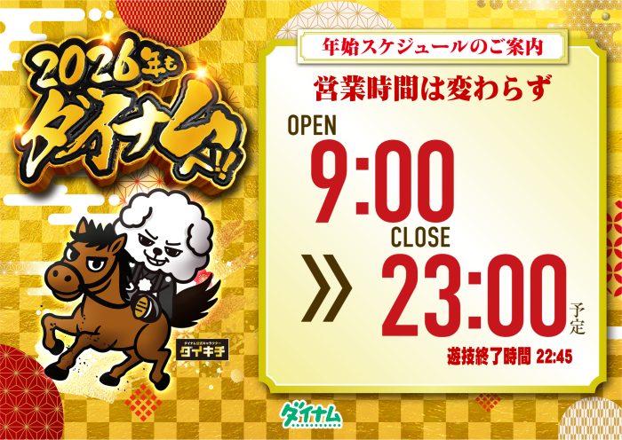 %e5%b9%b4%e6%9c%ab%e5%96%b6%e6%a5%ad%e6%99%82%e9%96%93%e6%a8%aa