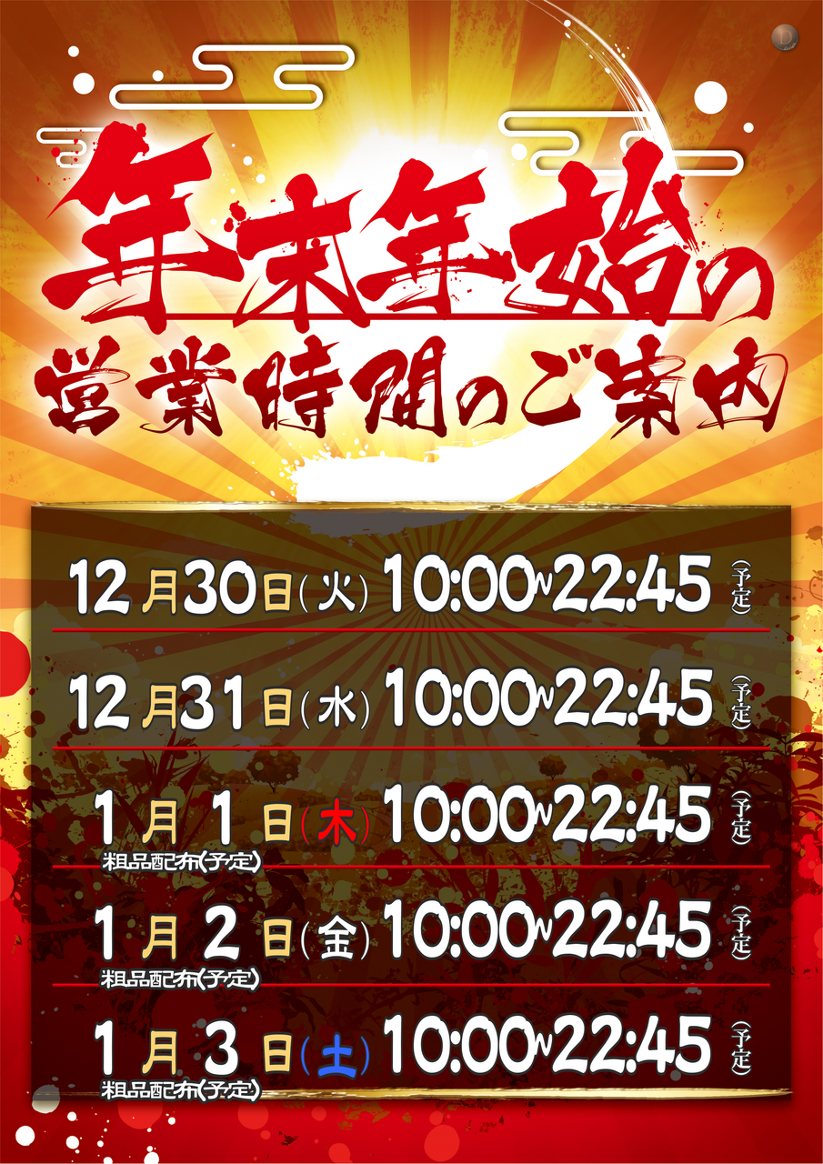 %e5%b9%b4%e6%9c%ab%e5%b9%b4%e5%a7%8b%e3%82%ab%e3%83%ac%e3%83%b3%e3%83%80%e3%83%bc