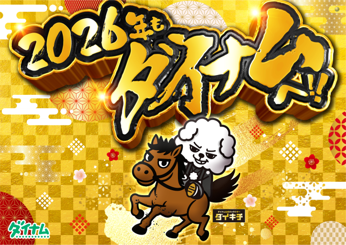 %e3%83%80%e3%82%a4%e3%82%ad%e3%83%81%e5%b9%b4%e5%a7%8b%e6%a8%aa