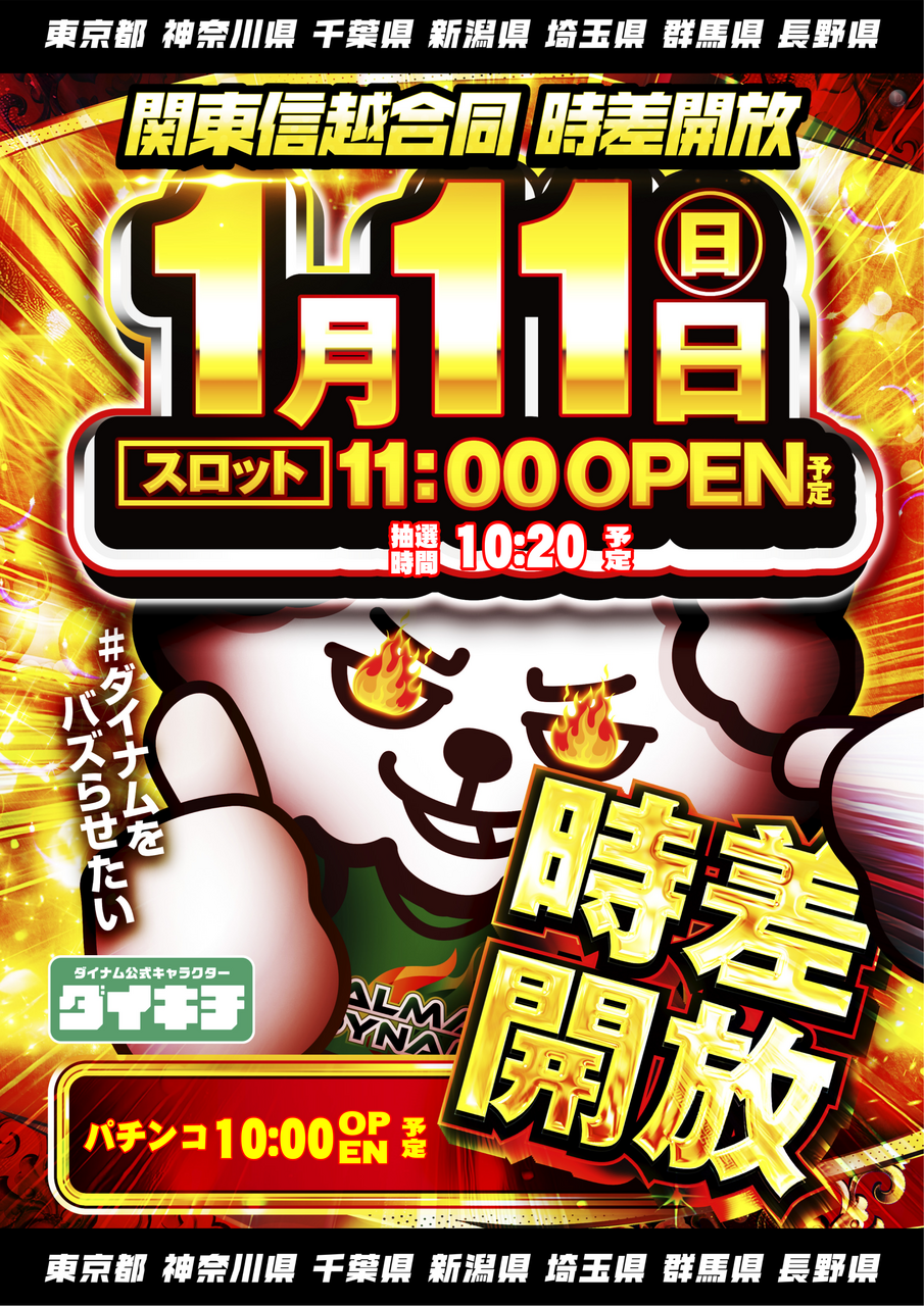 0111%e6%99%82%e5%b7%ae%e9%96%8b%e5%ba%97%e7%b8%a6