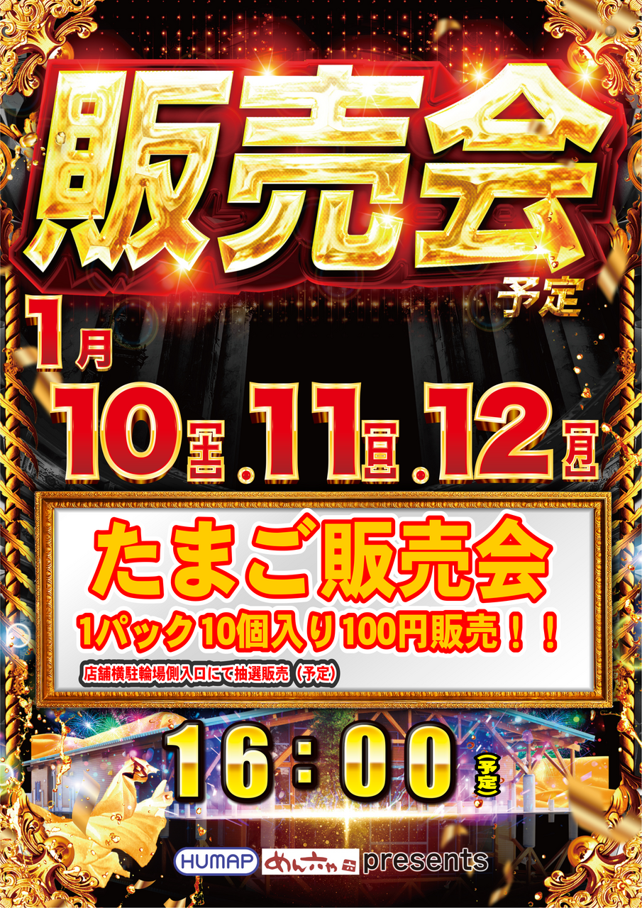 0110-12%e3%81%9f%e3%81%be%e3%81%94%e7%b8%a6