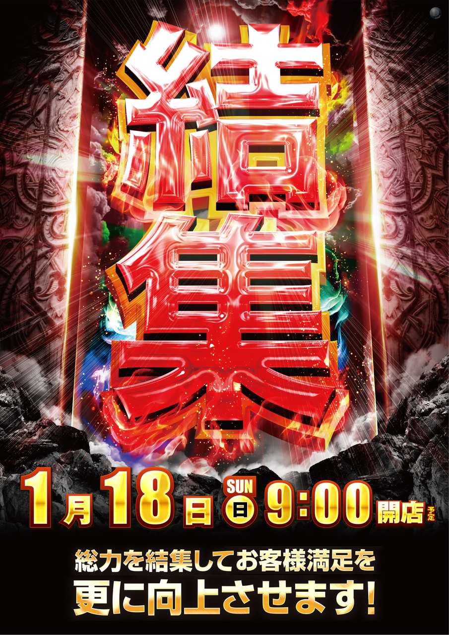 0118%e7%b5%90%e9%9b%86%e7%b8%a6